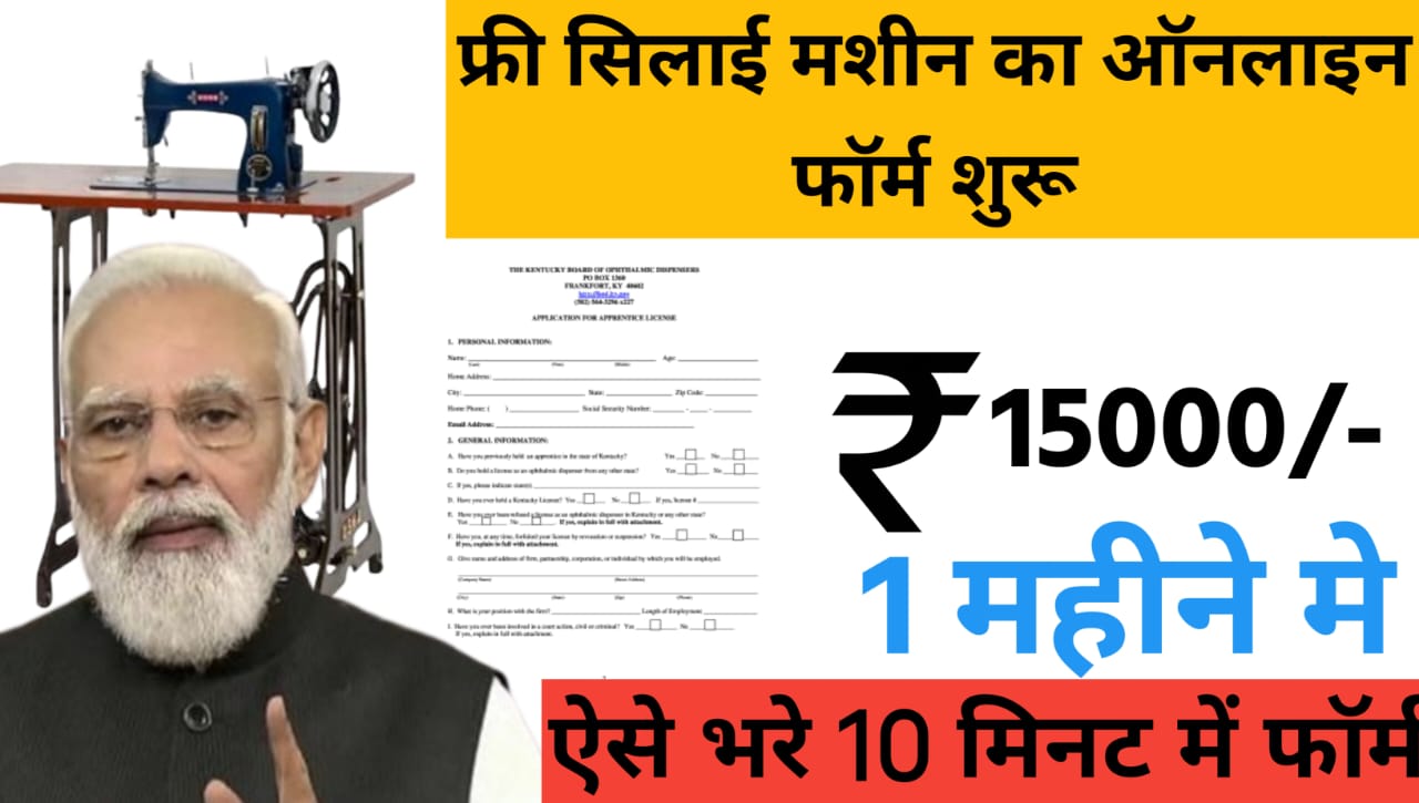 Silai Machine Yojana 2025
